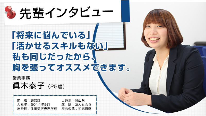 「将来に悩んでいる」「活かせるスキルもない」私も同じだったから、胸を張ってオススメできます。